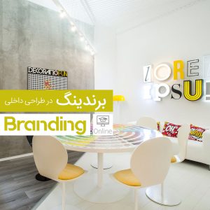 برندینگ